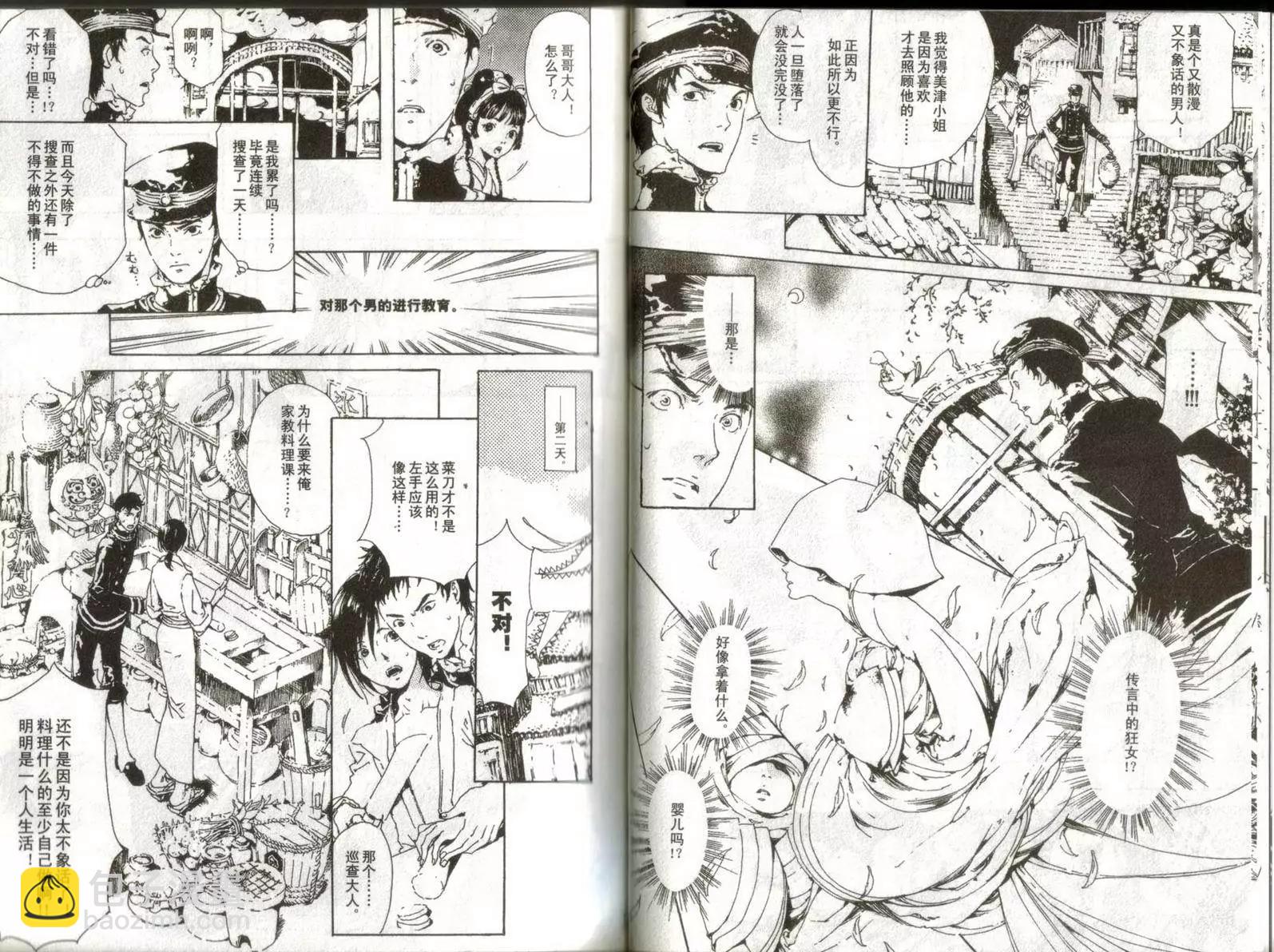 《艳汉》第01卷 第11页