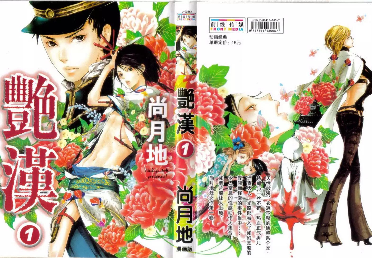 《艳汉》第01卷 第1页