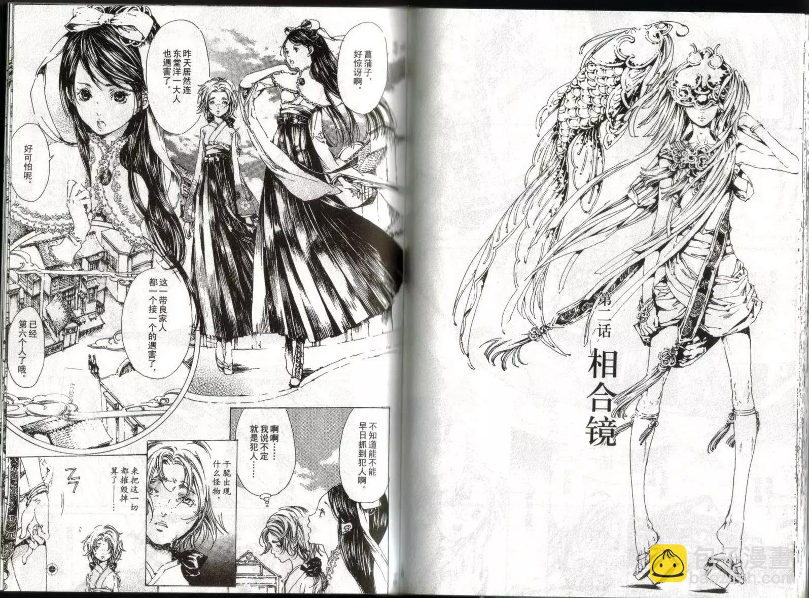 《艳汉》第01卷 第28页