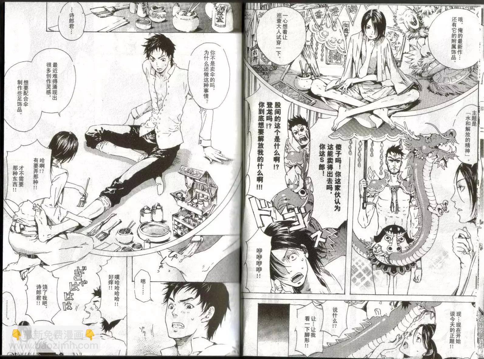 《艳汉》第01卷 第38页
