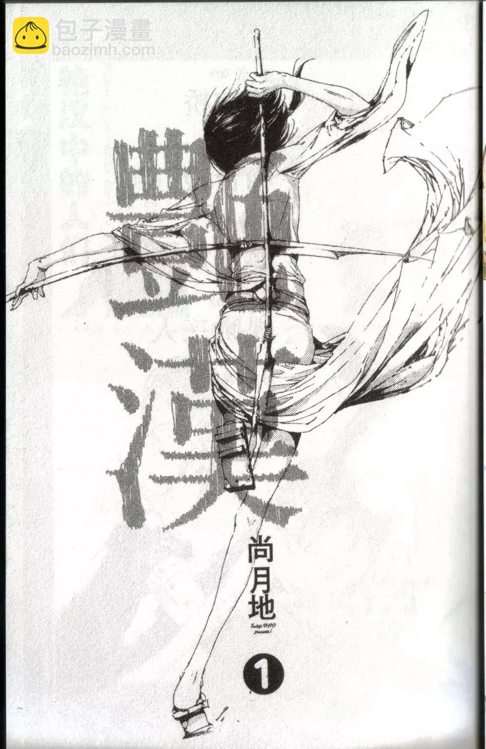 《艳汉》第01卷 第3页