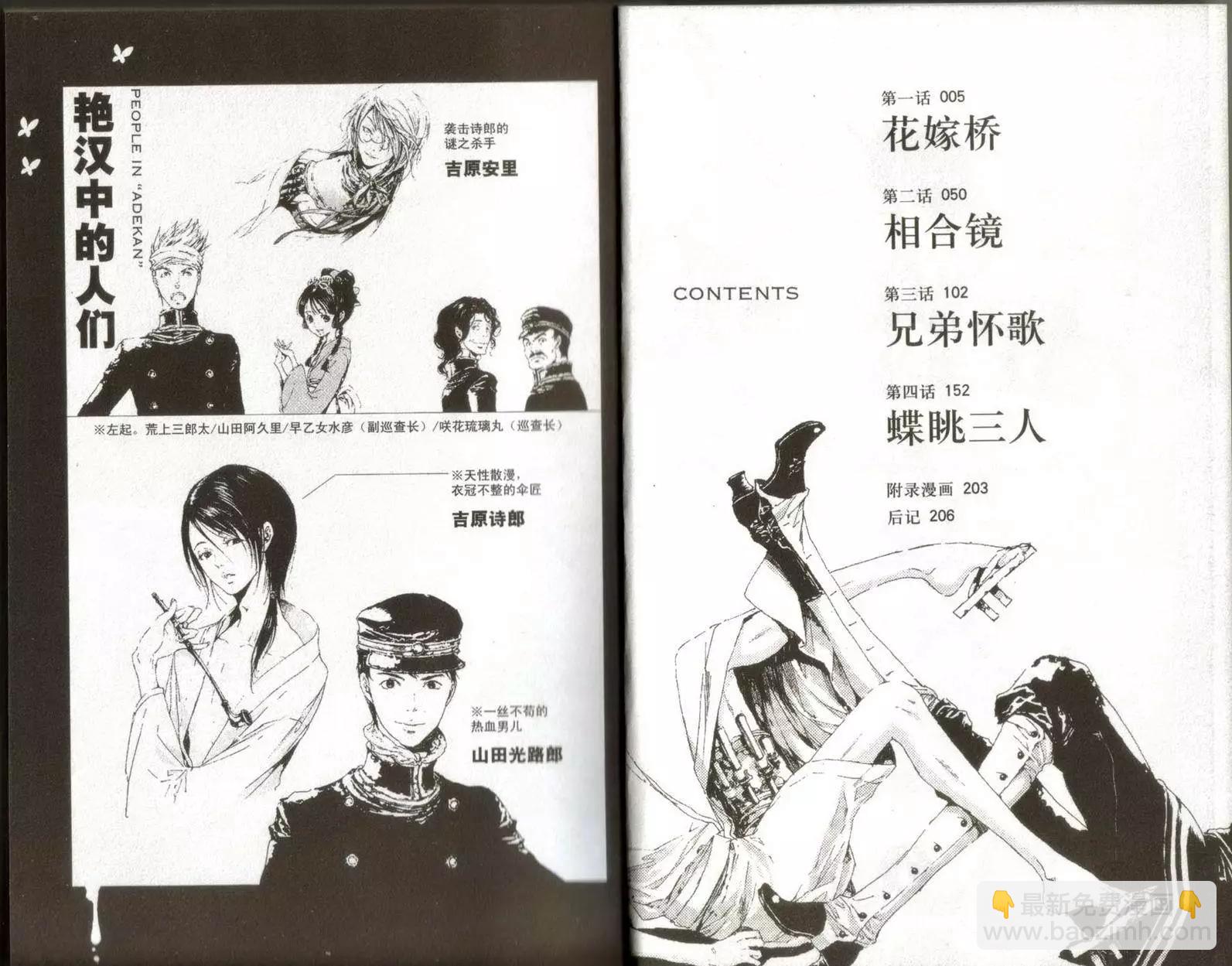 《艳汉》第01卷 第4页