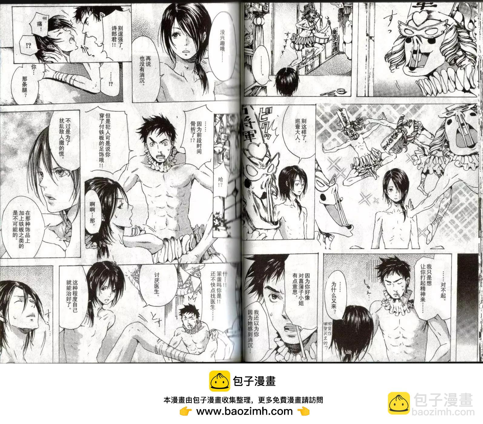 《艳汉》第01卷 第50页