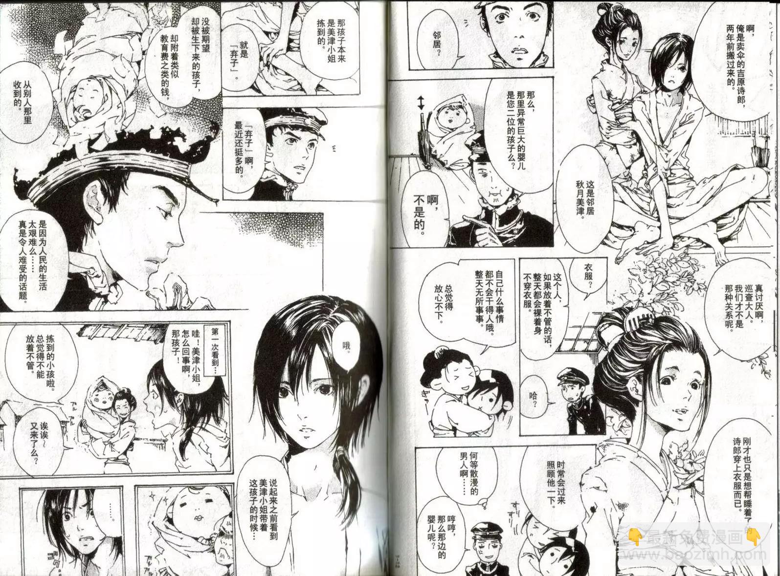 《艳汉》第01卷 第9页