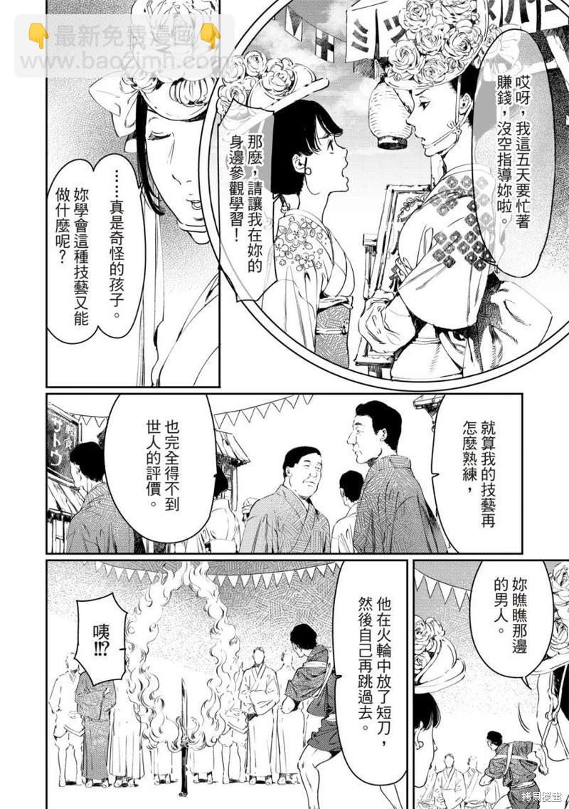 《艳汉》第60话 第10页