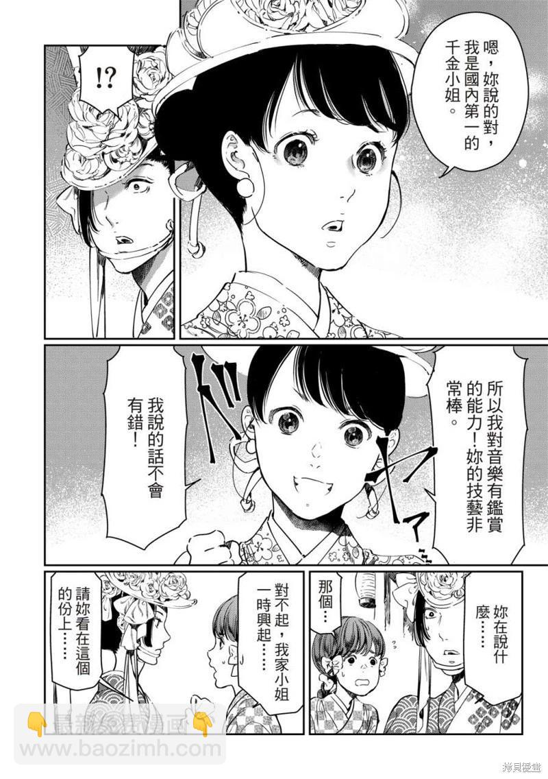 《艳汉》第60话 第12页