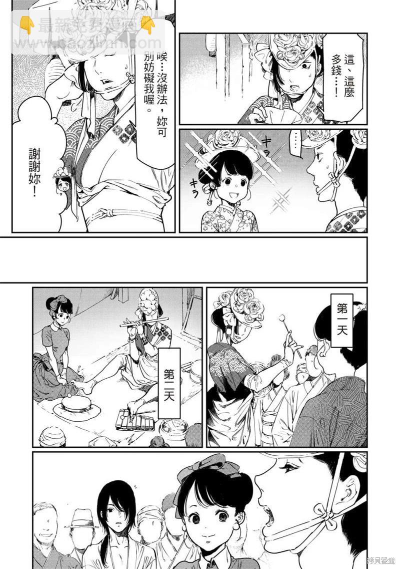 《艳汉》第60话 第13页