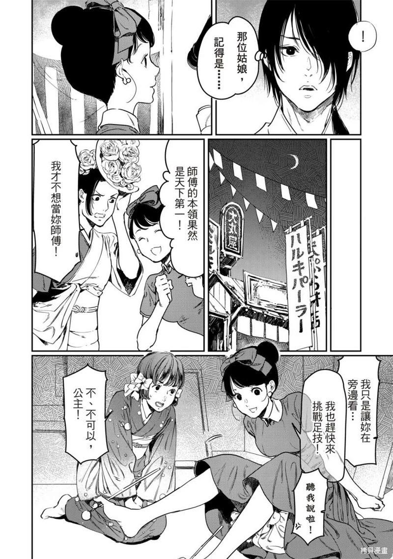 《艳汉》第60话 第14页