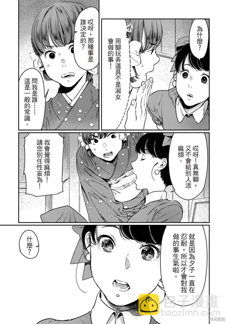 《艳汉》第60话 第15页