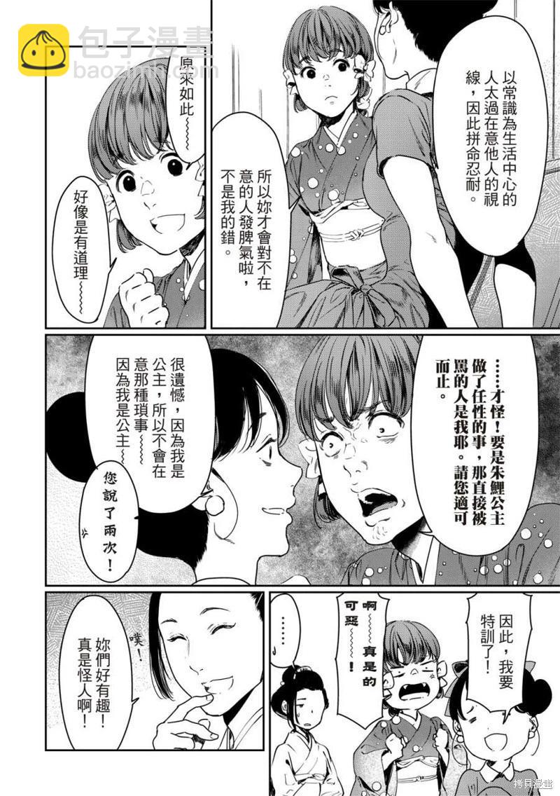 《艳汉》第60话 第16页