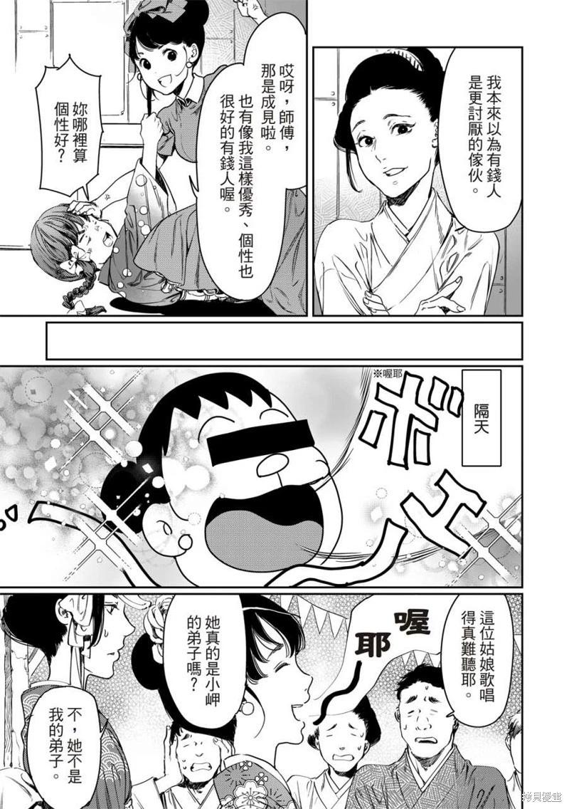 《艳汉》第60话 第17页