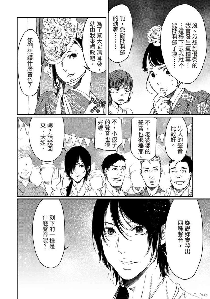 《艳汉》第60话 第18页