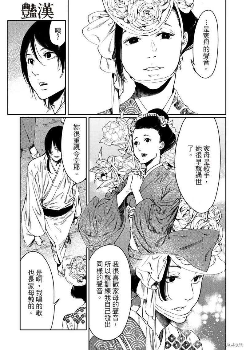 《艳汉》第60话 第19页