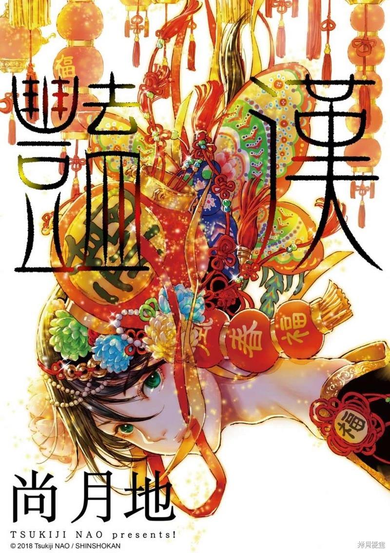 《艳汉》第60话 第1页