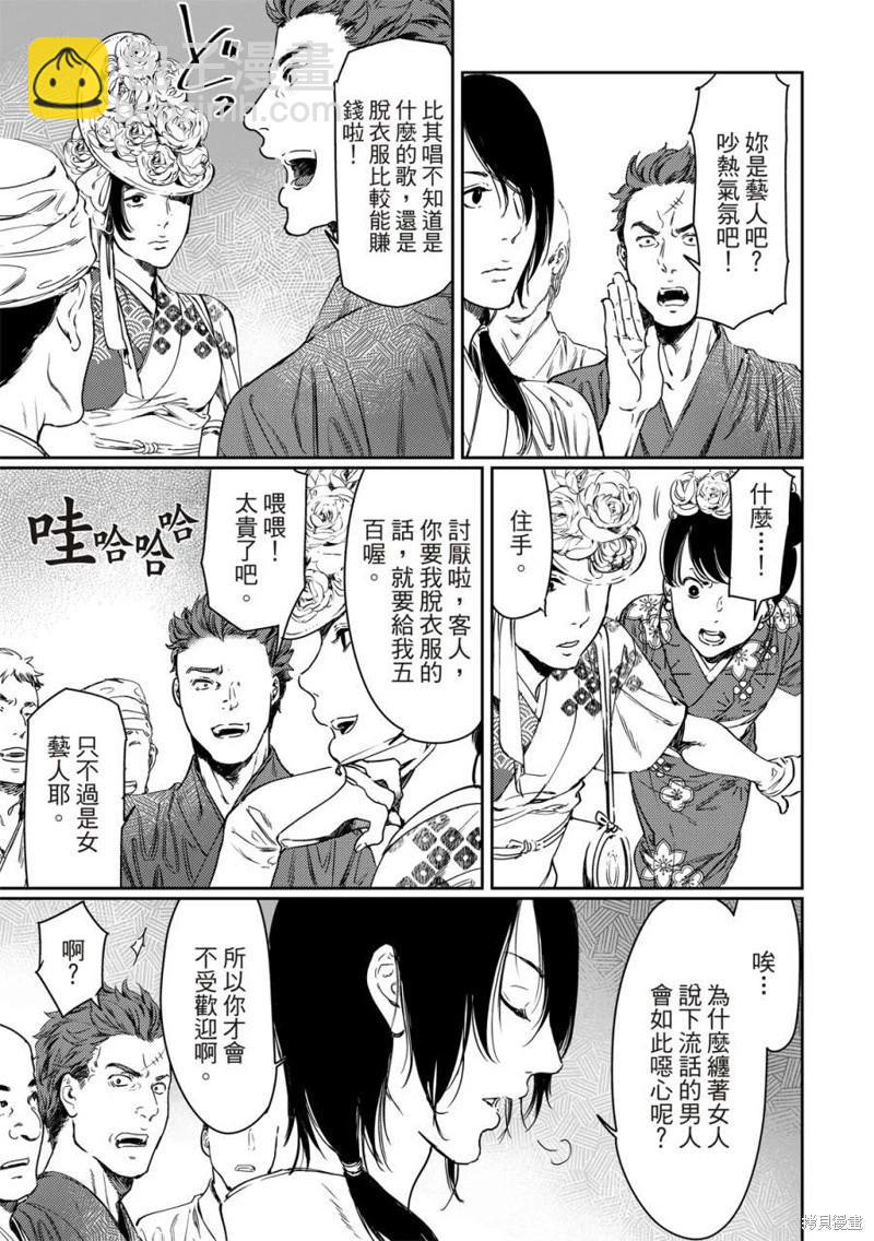 《艳汉》第60话 第21页