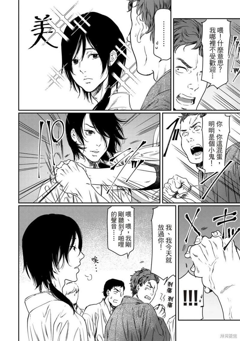 《艳汉》第60话 第22页