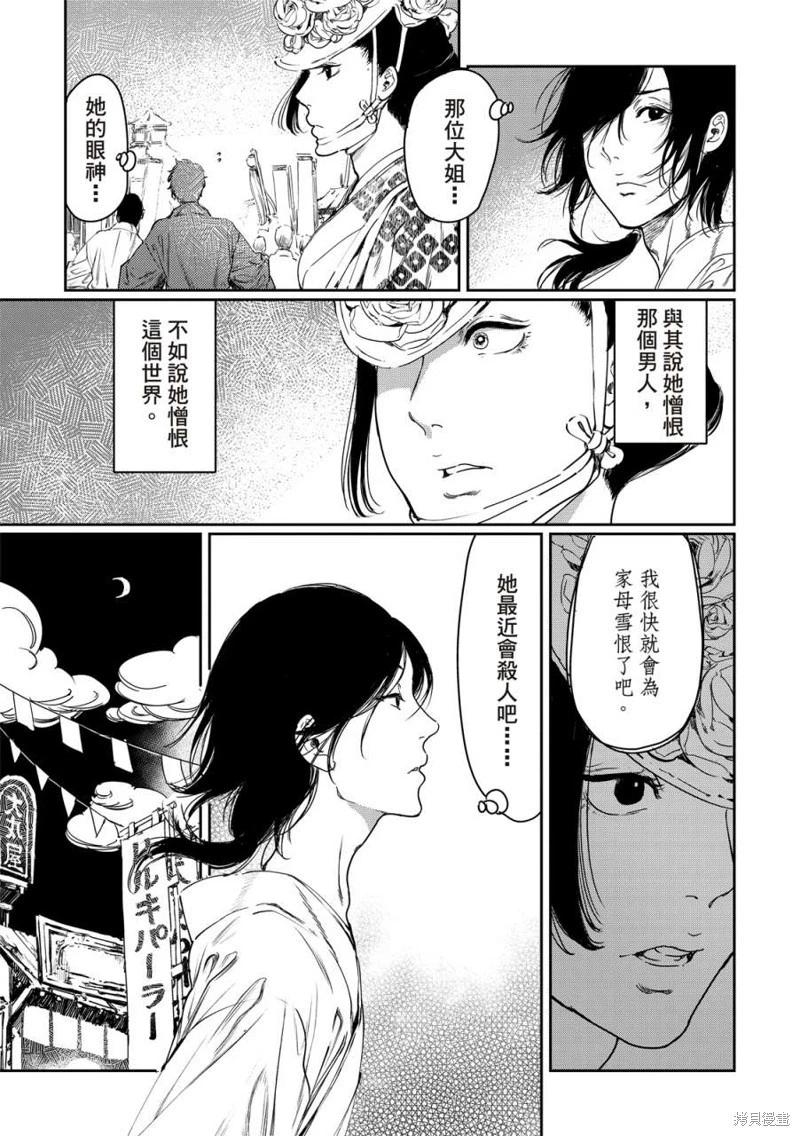 《艳汉》第60话 第23页