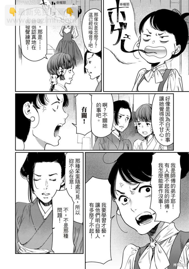 《艳汉》第60话 第24页