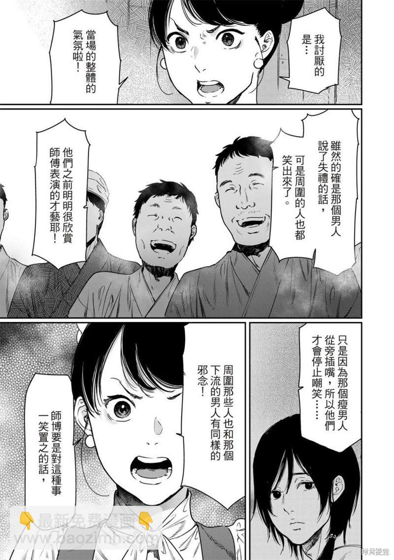 《艳汉》第60话 第25页