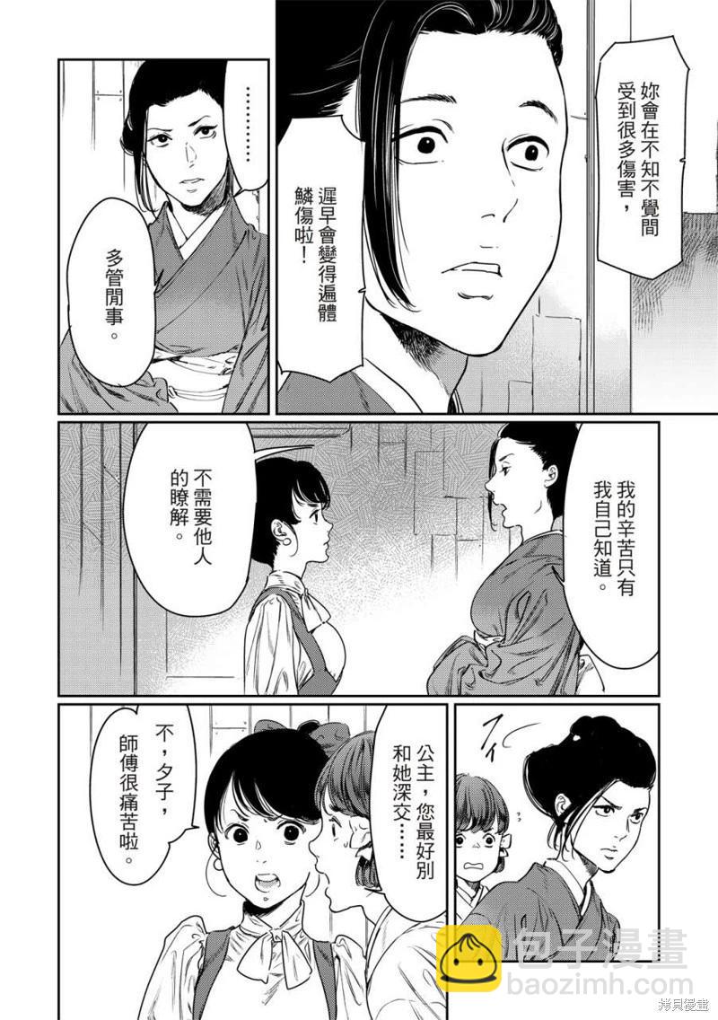 《艳汉》第60话 第26页