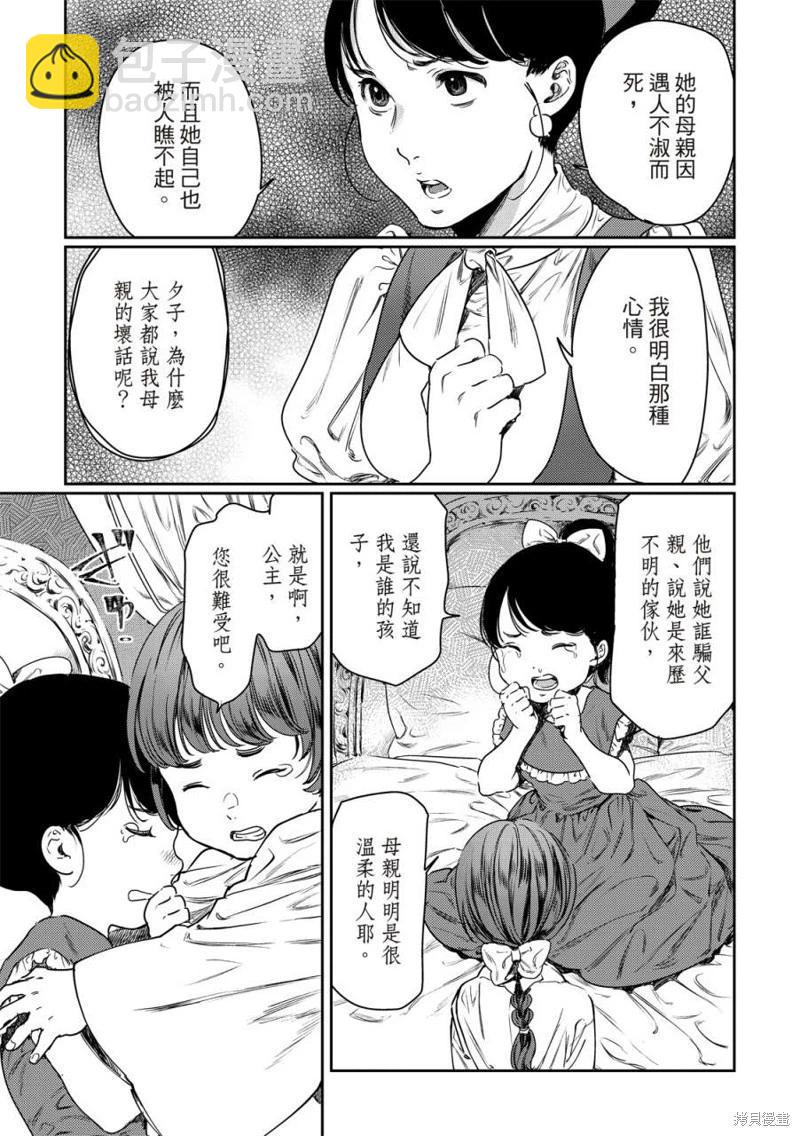 《艳汉》第60话 第27页