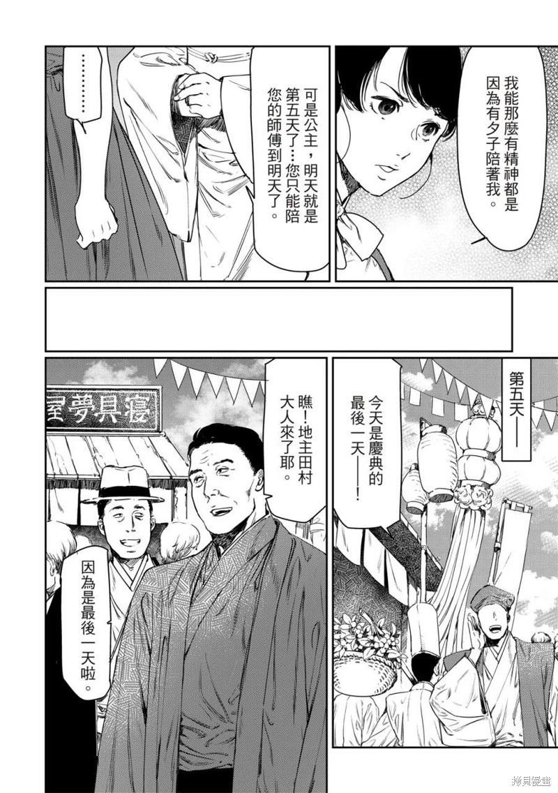 《艳汉》第60话 第28页