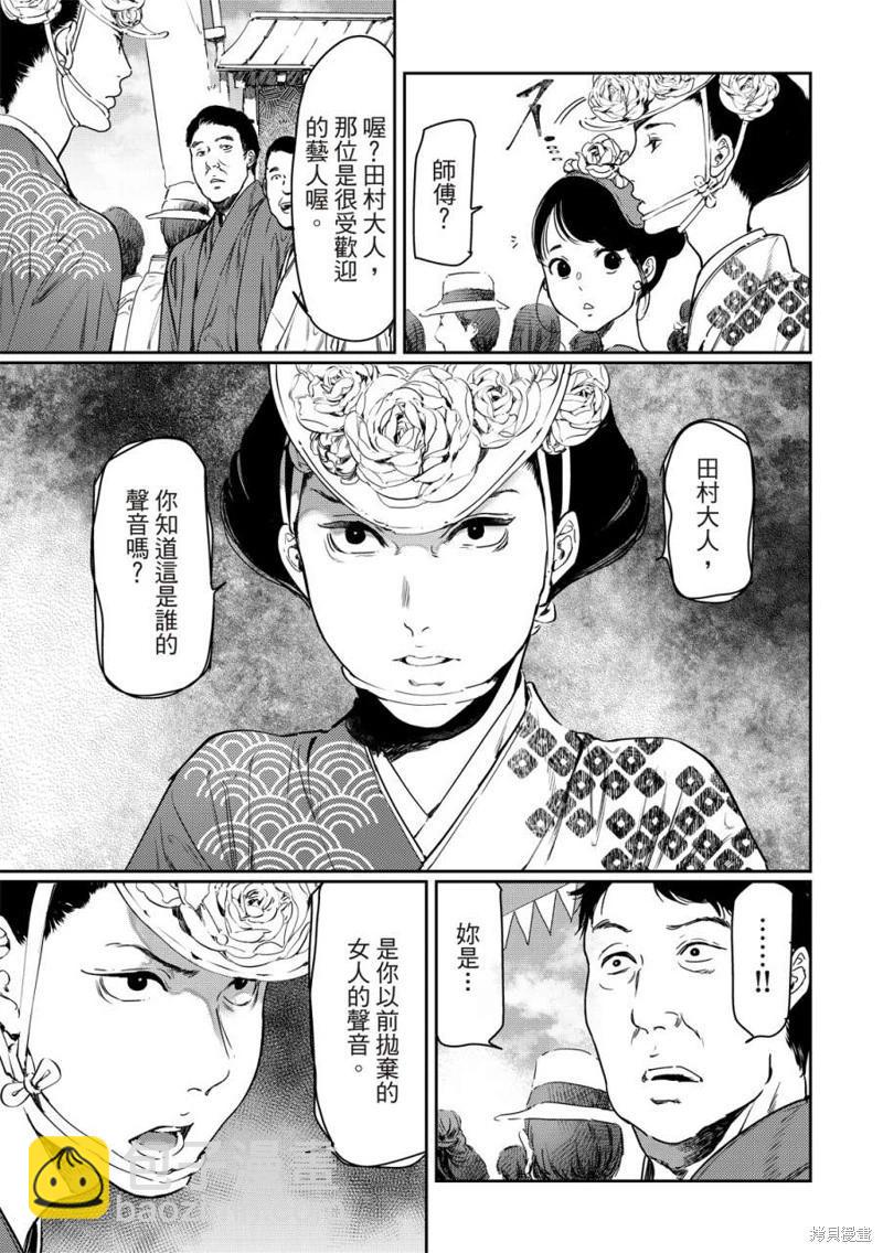 《艳汉》第60话 第29页