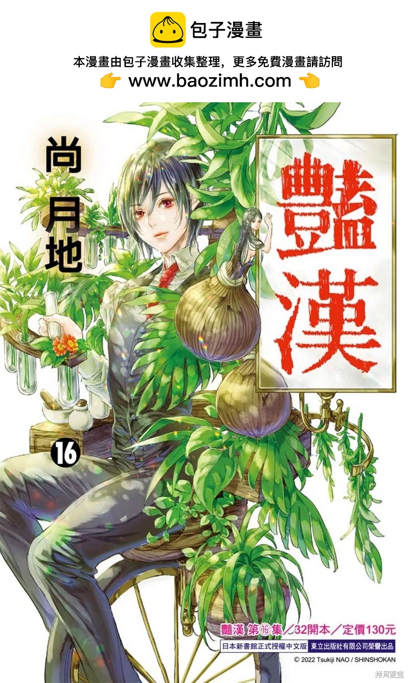 《艳汉》第60话 第2页