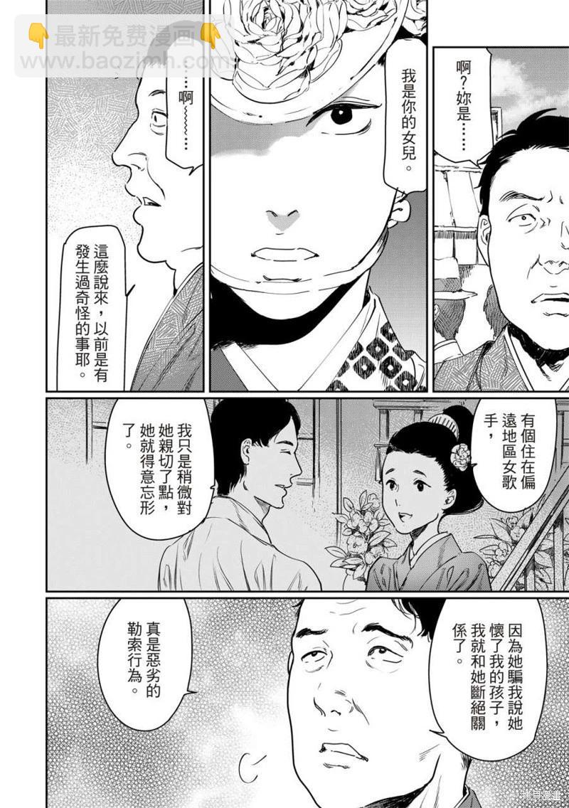 《艳汉》第60话 第30页