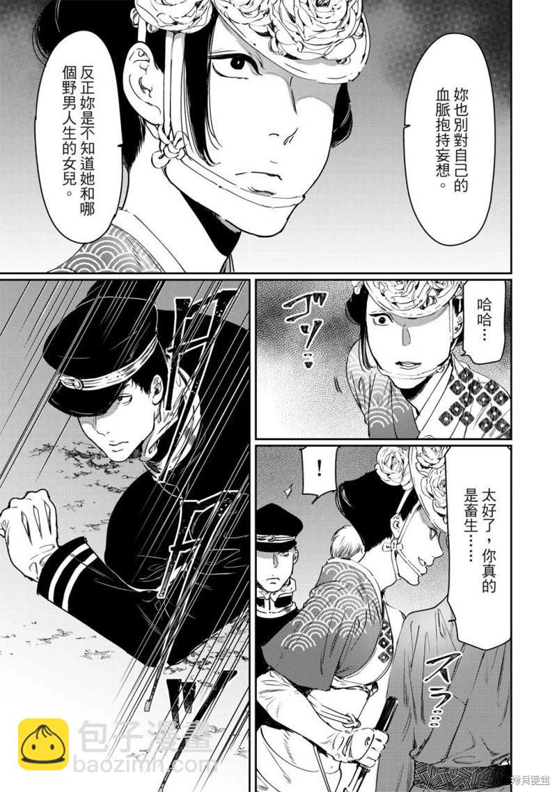 《艳汉》第60话 第31页