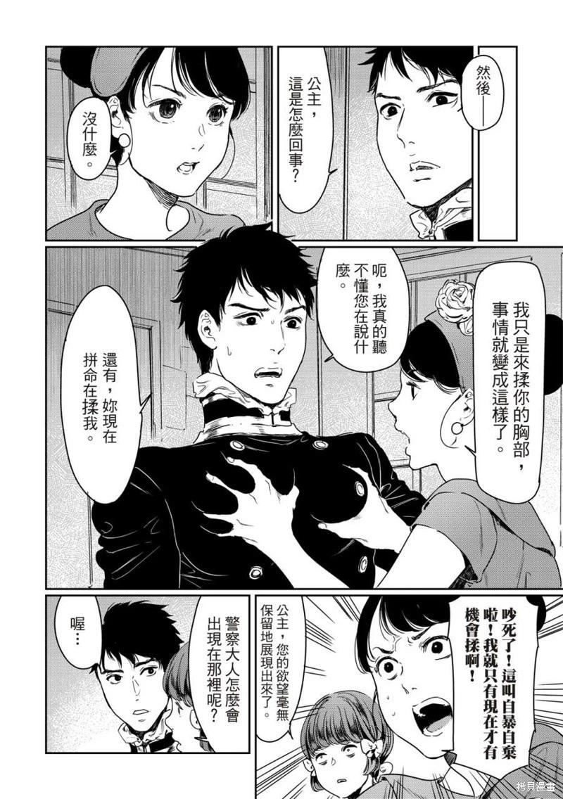 《艳汉》第60话 第34页