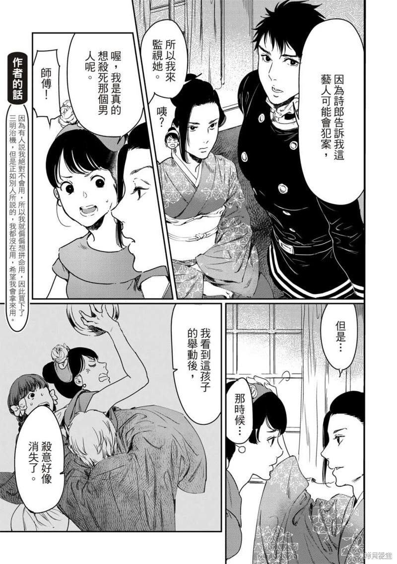 《艳汉》第60话 第35页