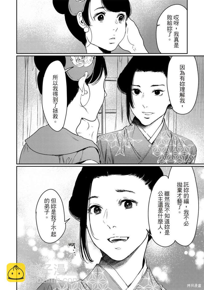 《艳汉》第60话 第36页