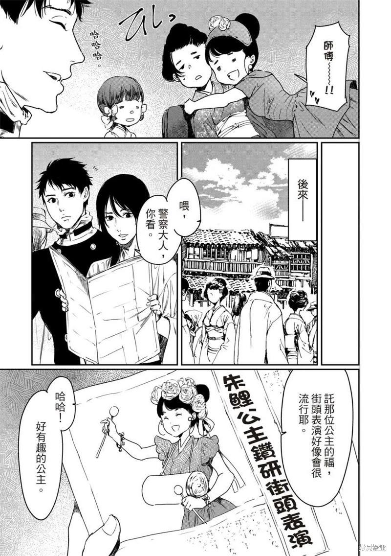 《艳汉》第60话 第37页