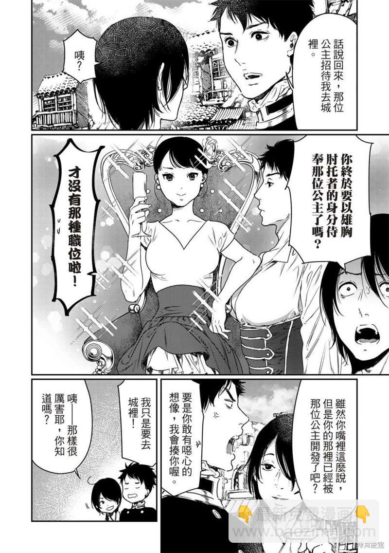《艳汉》第60话 第38页