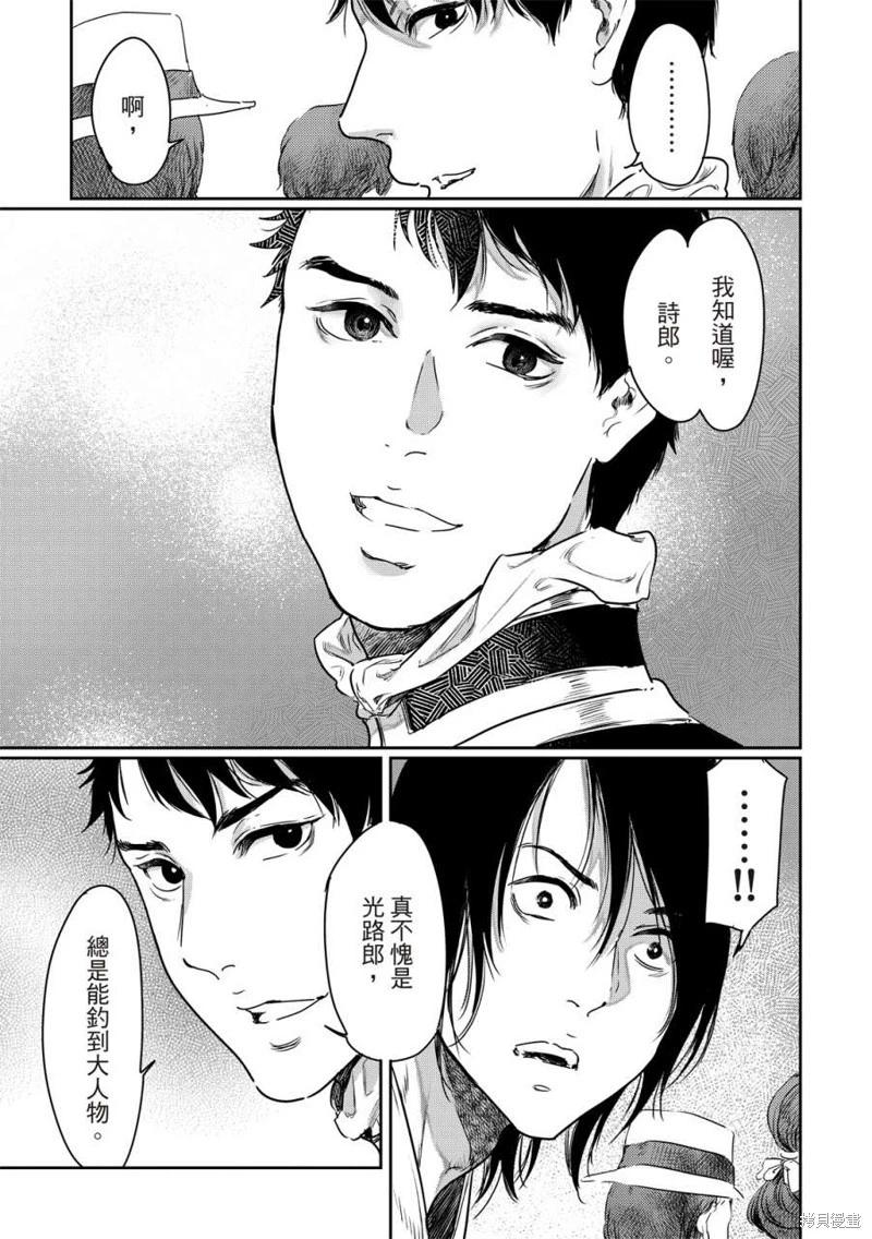 《艳汉》第60话 第39页