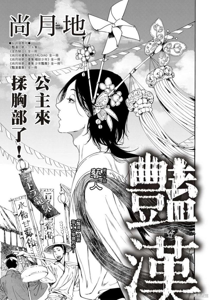 《艳汉》第60话 第3页