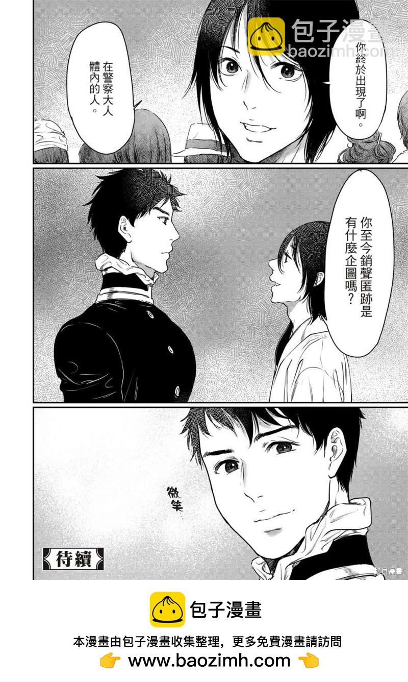 《艳汉》第60话 第40页