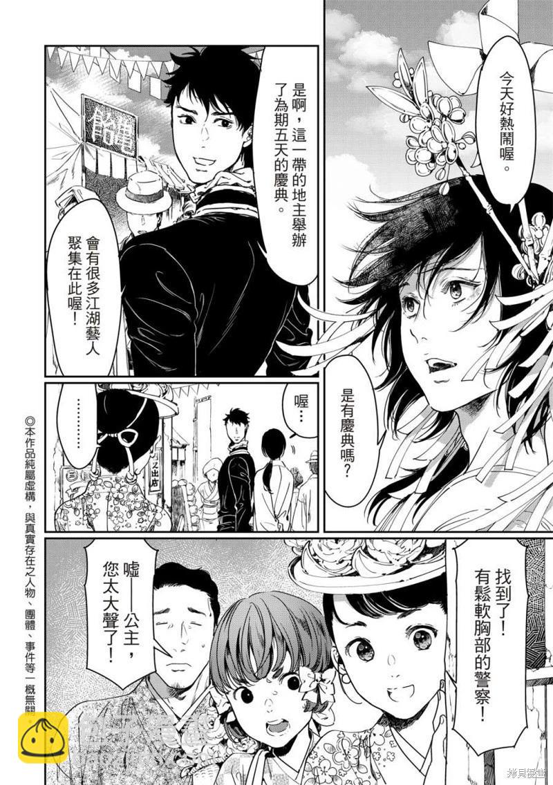 《艳汉》第60话 第4页