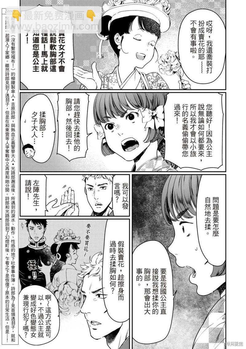 《艳汉》第60话 第5页