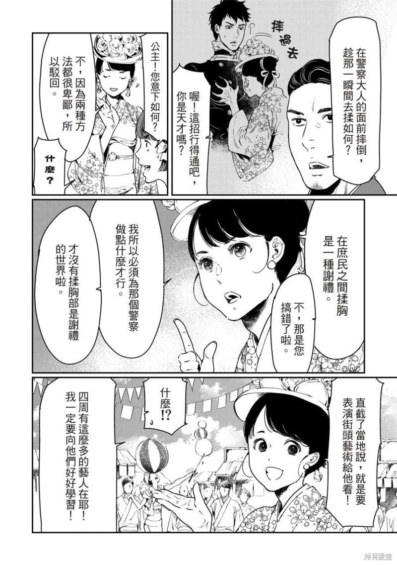 《艳汉》第60话 第6页