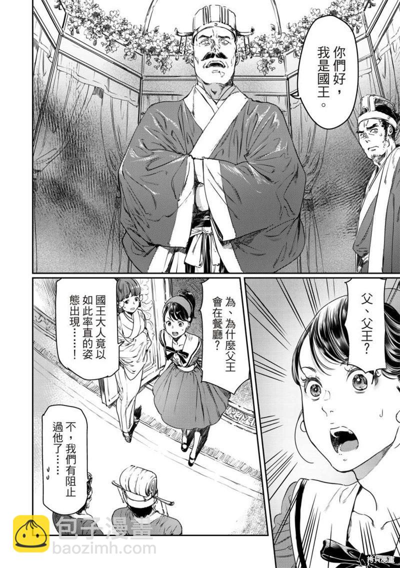 《艳汉》第61话 第10页