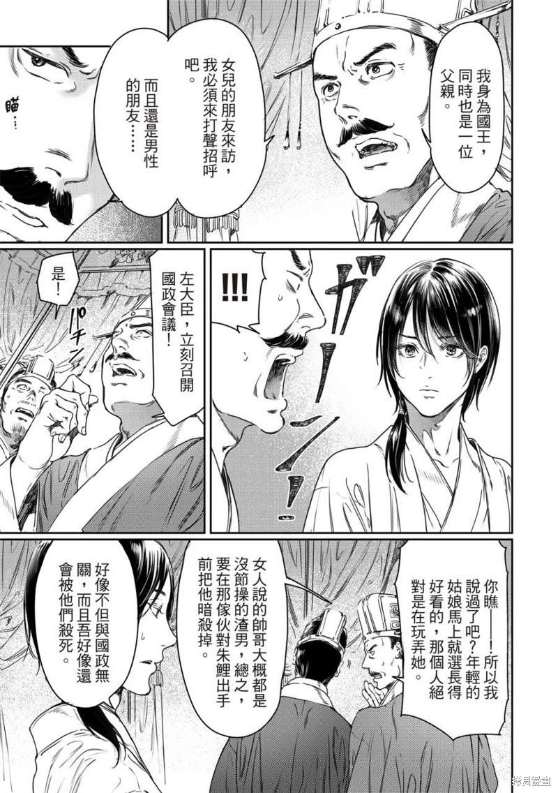 《艳汉》第61话 第11页