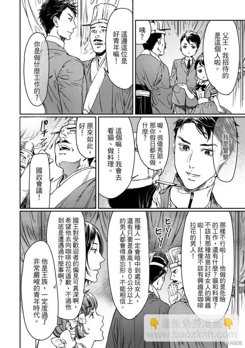 《艳汉》第61话 第12页