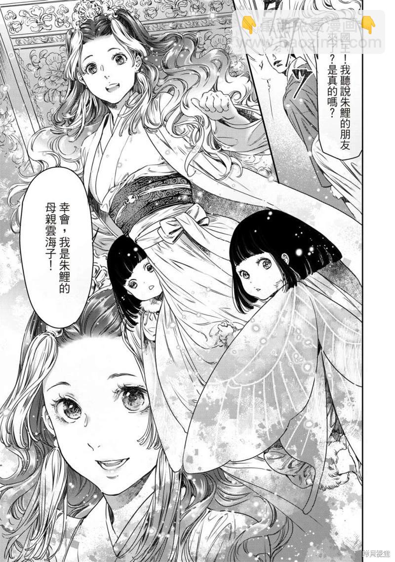 《艳汉》第61话 第13页
