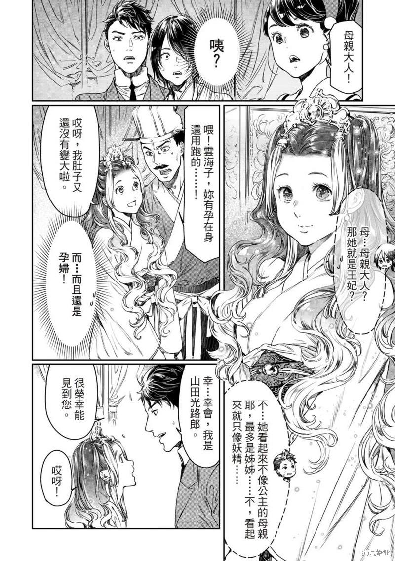 《艳汉》第61话 第14页