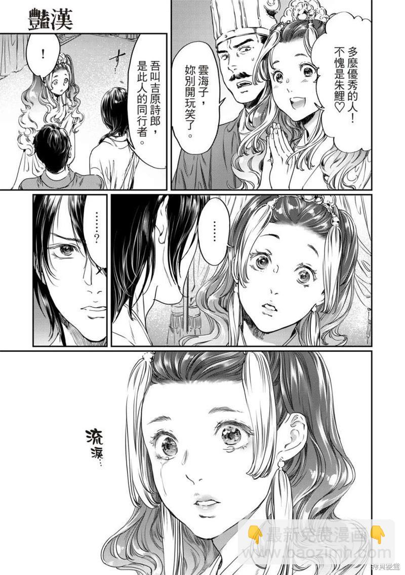 《艳汉》第61话 第15页