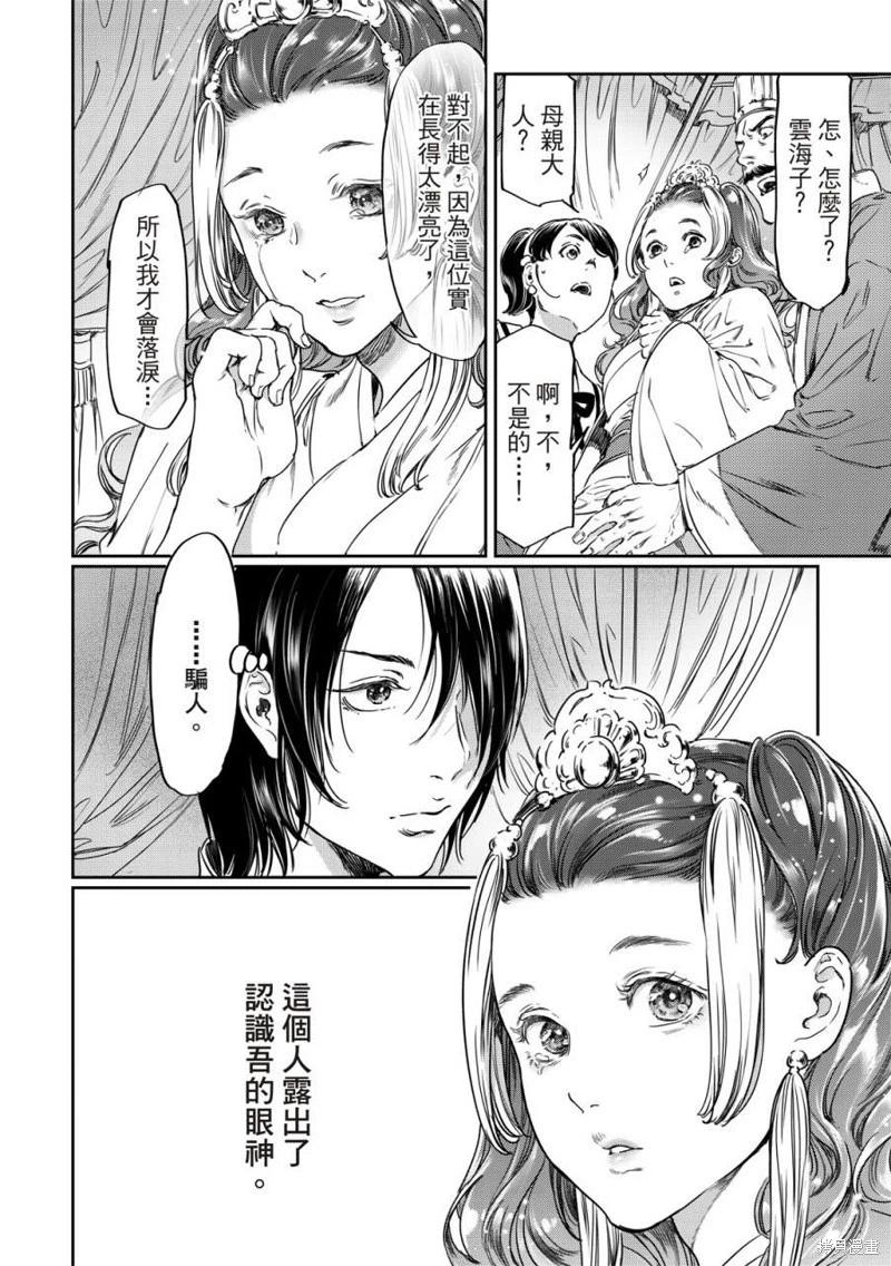 《艳汉》第61话 第16页