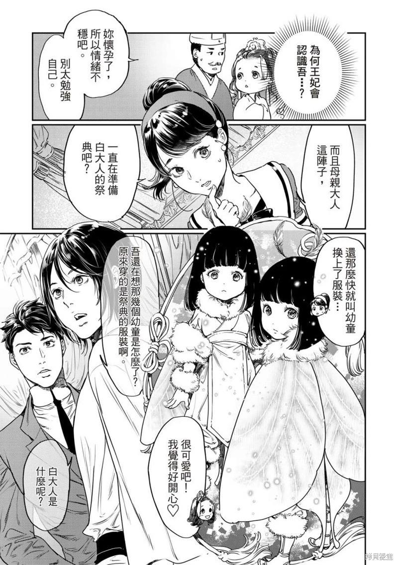 《艳汉》第61话 第17页