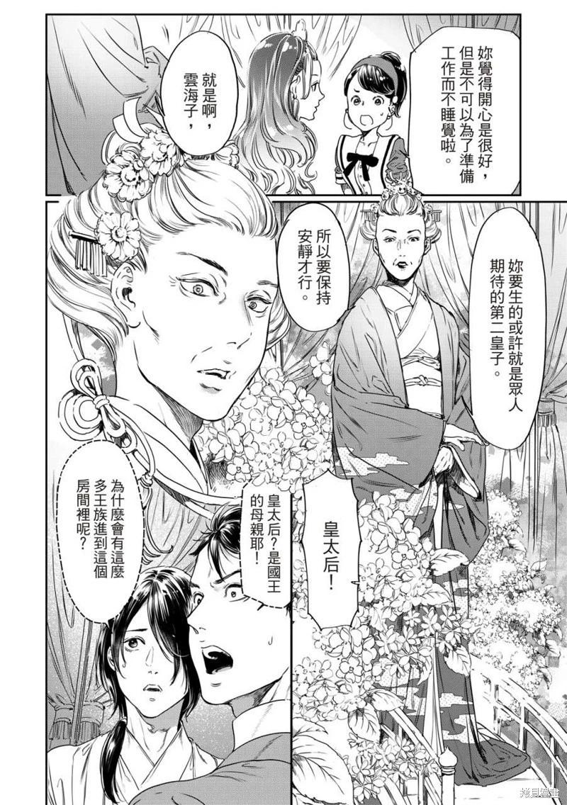 《艳汉》第61话 第18页
